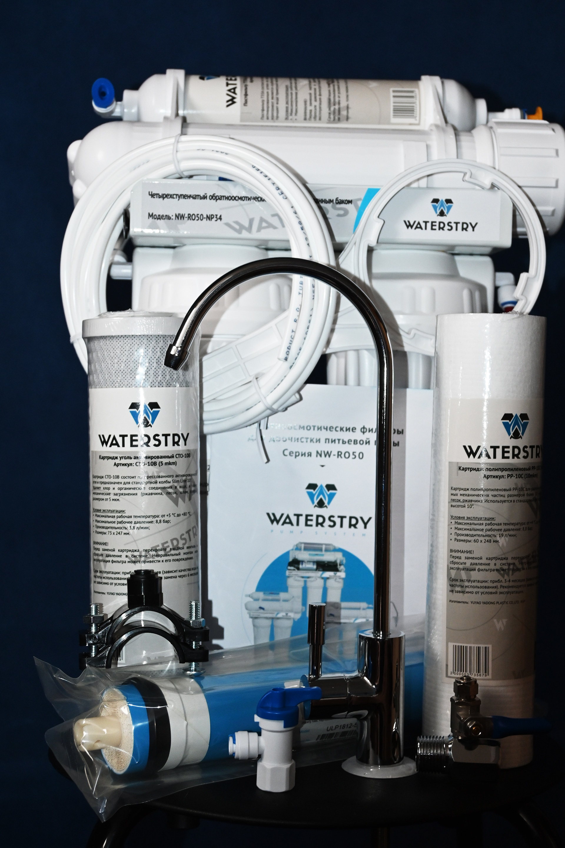 Комплект поставки Waterstry NW-RO50-NP34